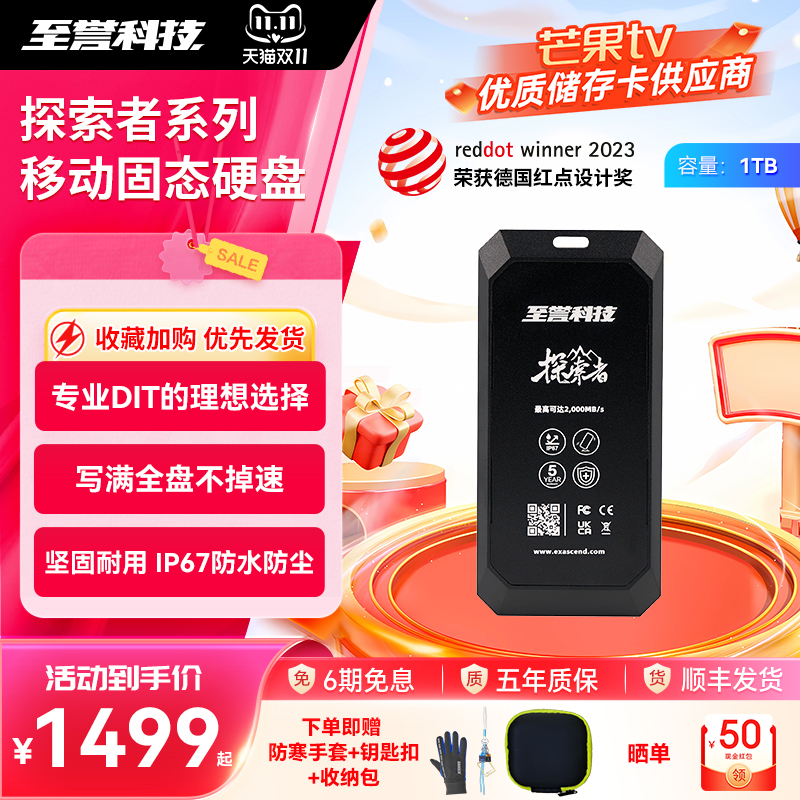 高达2000MB/s传输速度移动硬盘