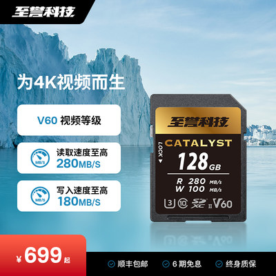 至誉科技Catalyst系列V60存储卡u3高速相机内存sd卡UHS-IIA7M4