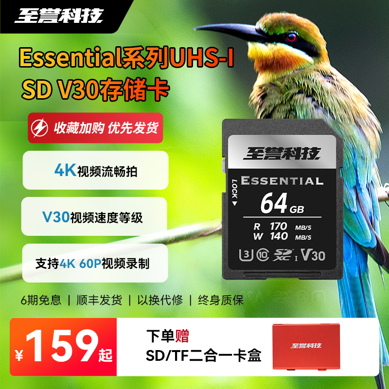 至誉科技SD卡V30认证支持4K录制