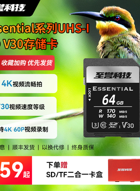 至誉科技Essential系列v30SD相机内存sd高速存储卡专业摄影4K视频