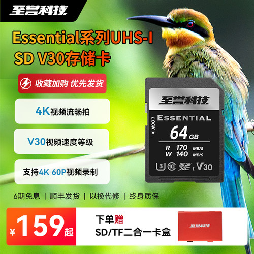 至誉科技SD卡V30认证支持4K录制