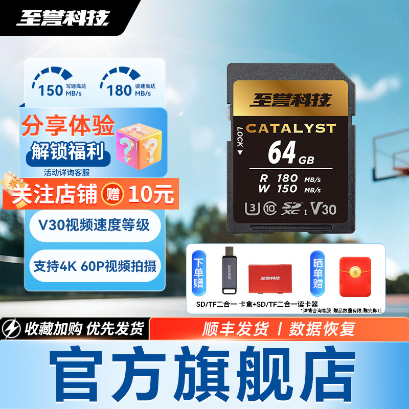 至誉科技Catalyst系列V30高速sd存储卡SD相机内存佳能闪存卡