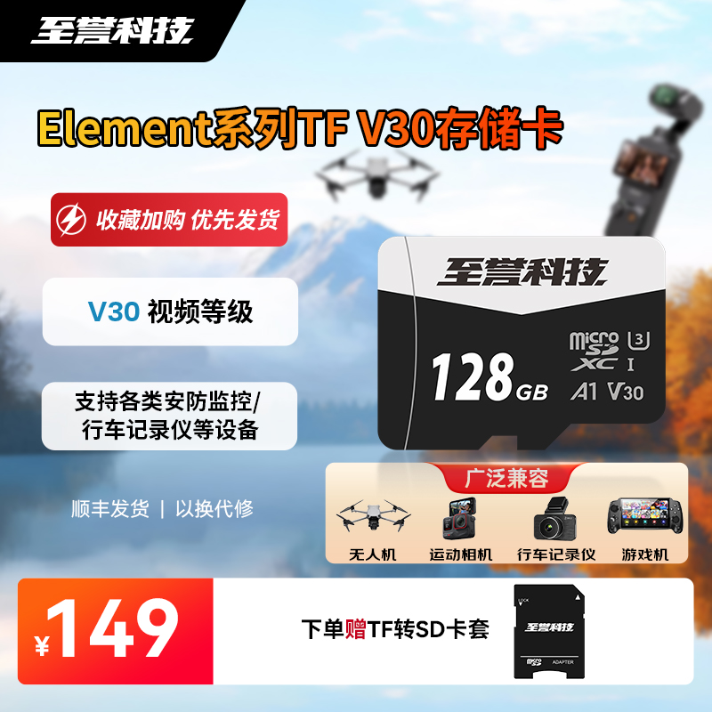 至誉科技Element系列microSD V30 A1存储无人机运动相机内存tf卡