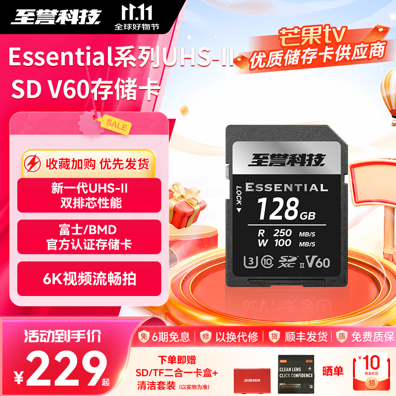 至誉科技SD卡V60等级认证