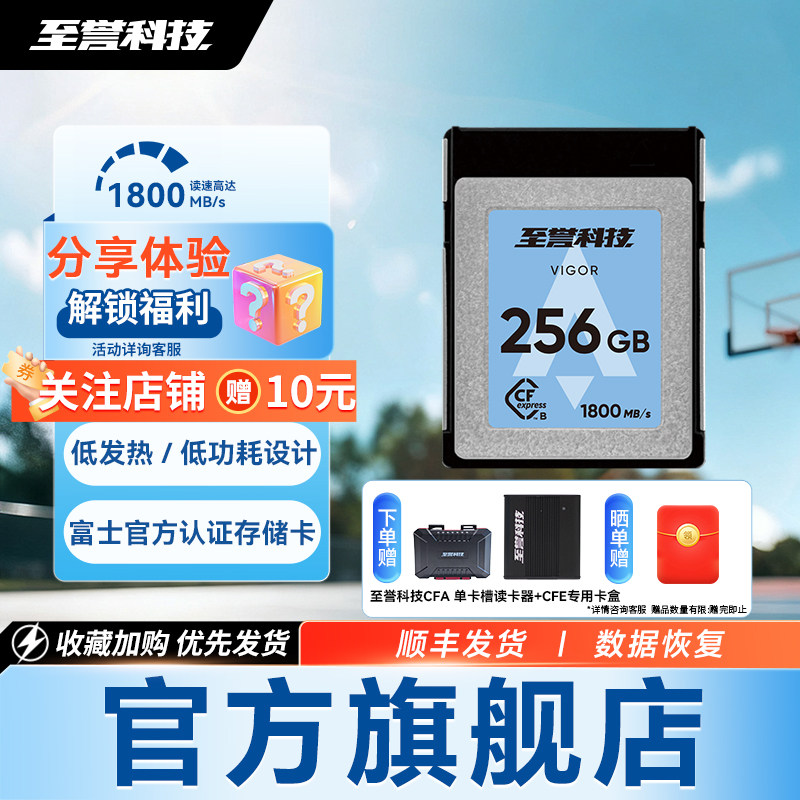 至誉科技Vigor系列CFexpress Type- 存储卡 低功耗低发热 Z8推荐