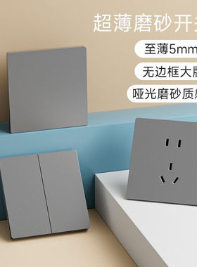 国际电工灰色哑光开关插座面板86型家用床头一开开双开三开双控