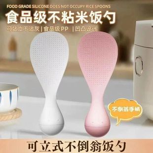 不到翁防粘饭勺家用新款易清洗打饭勺子厨房可立式不伤锅盛饭勺