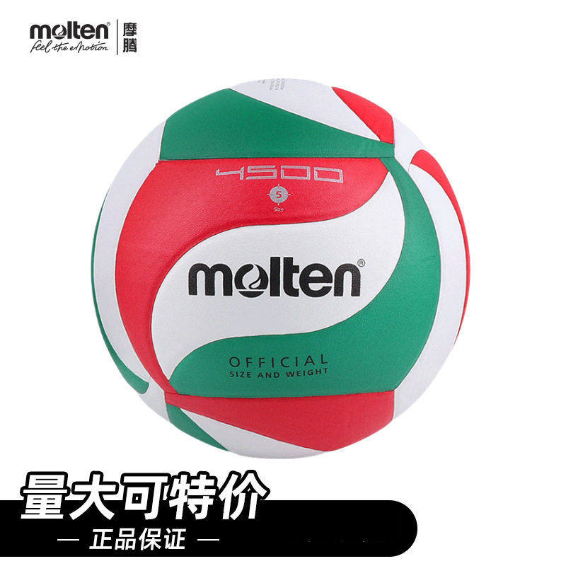 联系改价molten摩腾排球5号学生排球室内训练比赛排球V5M4500,运动/瑜伽/健身/球迷用品,排球,淘宝优惠券,粉丝福利购,淘宝优惠卷