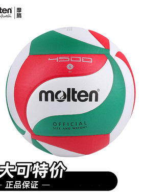 联系改价molten摩腾排球5号学生排球室内训练比赛排球V5M4500