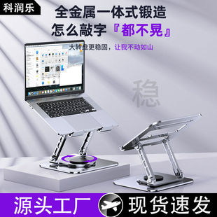 跨境笔记本电脑支架铝合金折叠旋转式散热平板支架桌面型托架