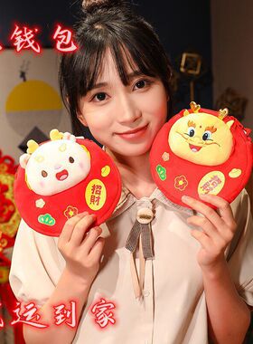 2024龙年吉祥物国潮龙零钱包儿童斜跨包创意卡通毛绒玩具红包礼物