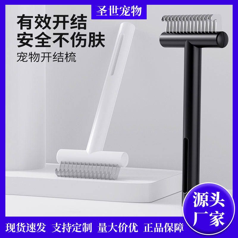 跨境新款宠物开结梳子狗猫通用去毛梳猫狗除毛刷不锈钢打薄开结梳,个人护理/保健/按摩器材,离子梳/电动梳/造型梳,淘宝优惠券,粉丝福利购,淘宝优惠卷