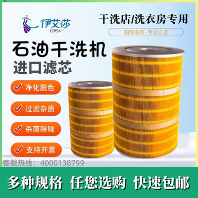 进口干洗石油机过滤器过滤芯过滤网33x3433x47干洗机专用滤芯脱色