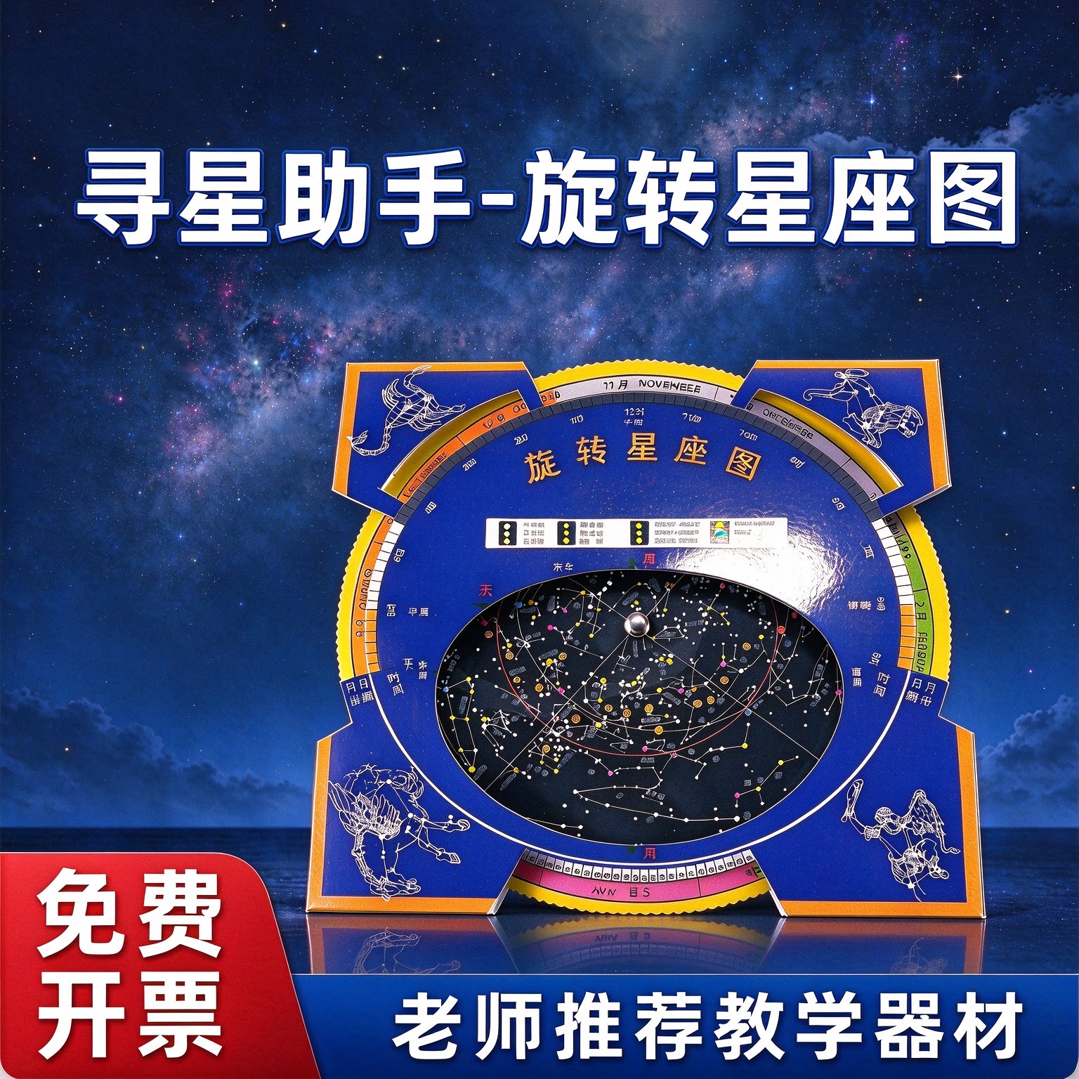 天文观星助手旋转星盘28星宿