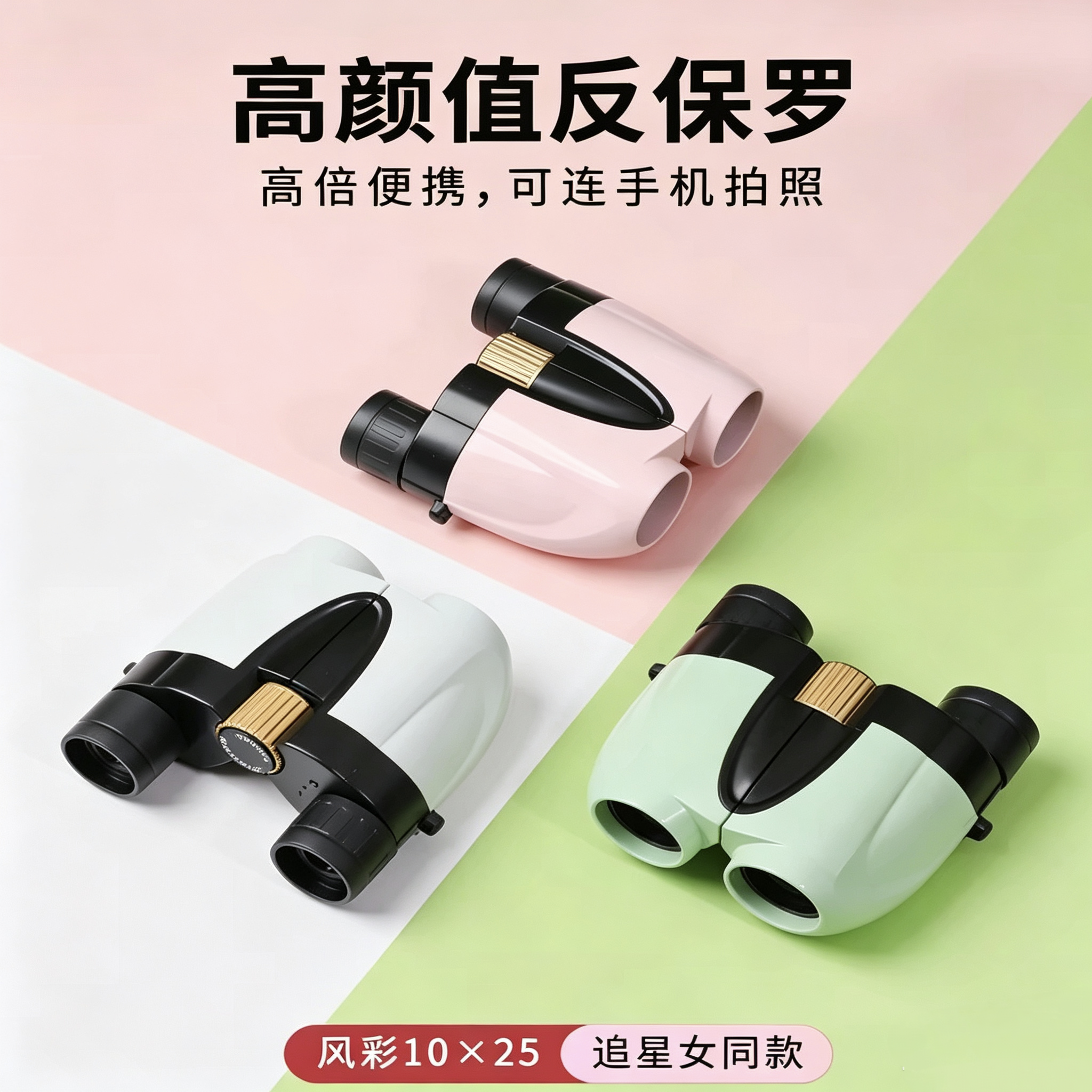 反保罗双筒望远镜小型便携式看演唱会专用话剧院场观剧音乐