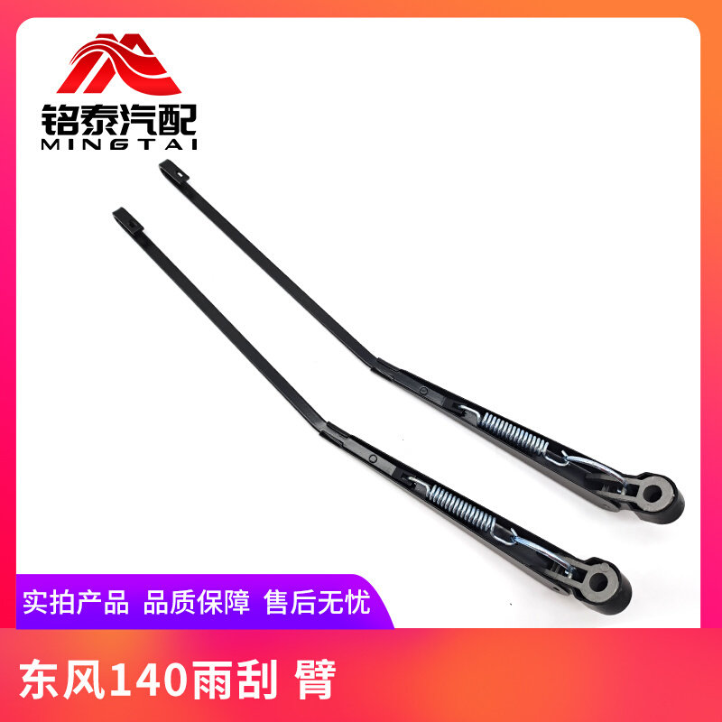 东风140-2尖头车雨刮臂雨刮片教练车雨刷神宇南骏王牌雨刮臂包邮