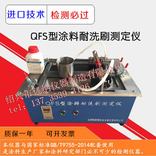 耐洗刷测定仪 耐擦洗测试仪 现货 2014新标准QFS建筑涂料耐洗刷仪