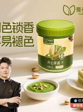 爱养乐绿色开心果酱X烘焙专用巴斯克蛋糕甜品店原料1kg桶装商用