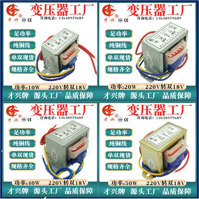 才兴EI型变压器 交流AC220V转双18V 18V018V 18V2 60W 33A