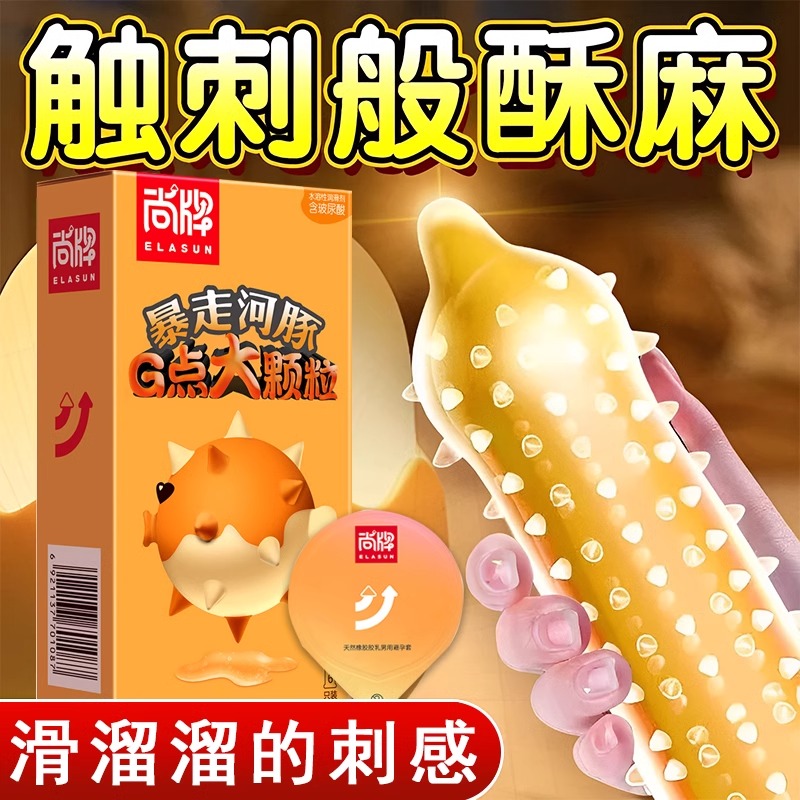 尚牌避孕套玻尿酸g点大颗粒情趣用品正品旗舰店安全套男用避育byt