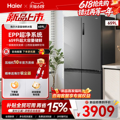 海尔659L十字四门双开家用冰箱