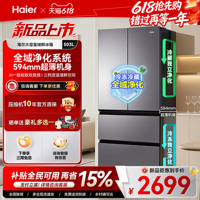 海尔503L法式多门超薄冰箱