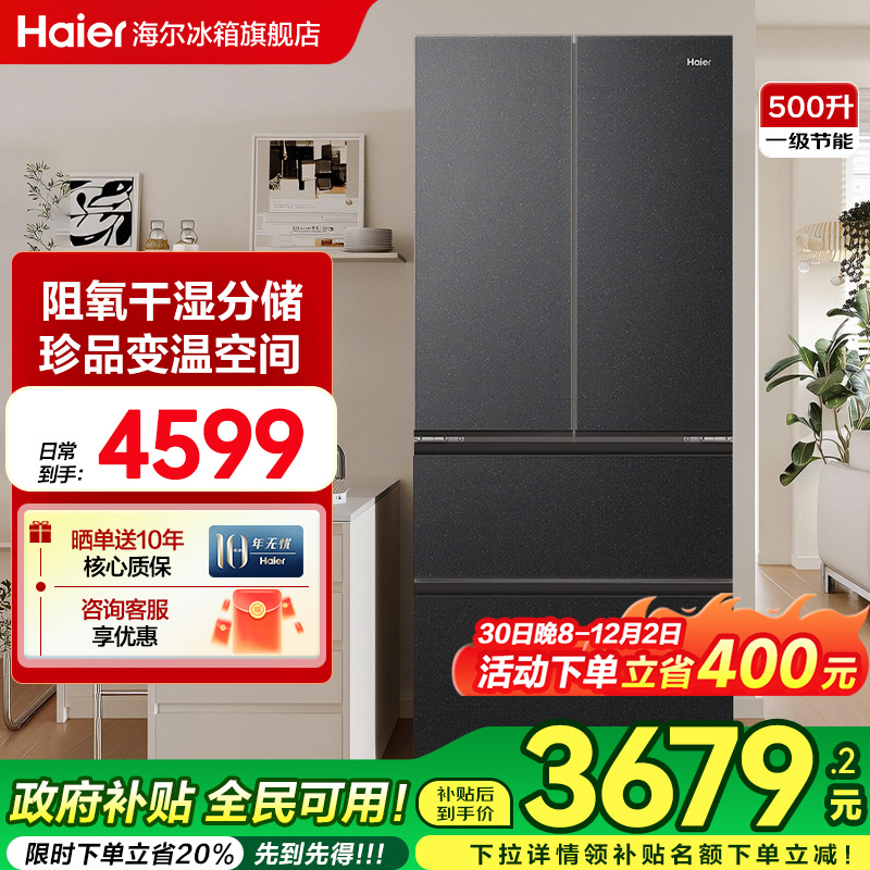 海尔冰箱500L超薄零嵌入一级节能
