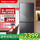 海尔冰箱405L一级能效十字四对开门家用无霜官方旗舰店 换新补贴