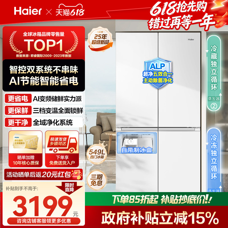 [双系统]海尔小红花549L十字对开四门一级能效家用制冰电冰箱旗