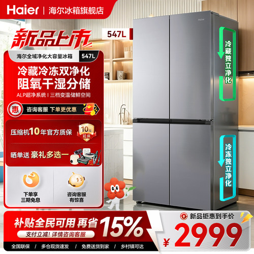 海尔547十字四门家用电冰箱