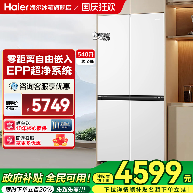 海尔冰箱540L十字对开门零嵌入式