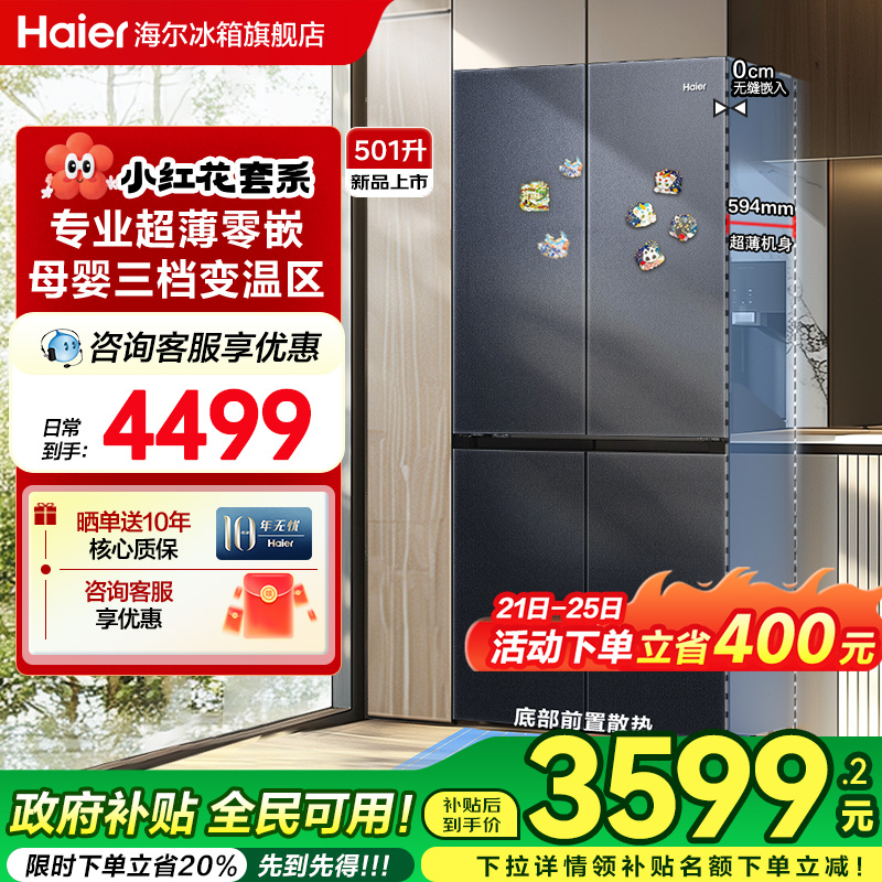 新品海尔冰箱超薄零嵌Haier