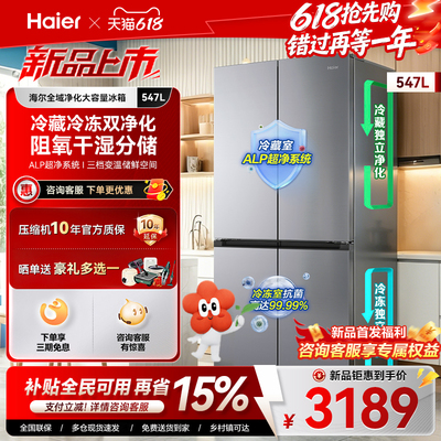 海尔547L十字对开四门双净化系统风冷无霜一级能效家用电冰箱正品