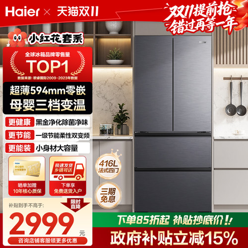 海尔冰箱法式594mm超薄零嵌416L