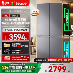 海尔出品统帅502L十字双开门超薄零嵌一级能效风冷无霜家用电冰箱