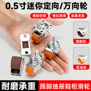 0.5寸踢脚抽屉轮滑轮迷你定向轮榻榻米万向轮橡胶滚轮鞋 柜小号轮