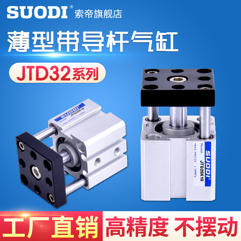 CHELIC气力可型JTD32x10x20x30x40x50X75-SE2滑块治具带导杆气缸