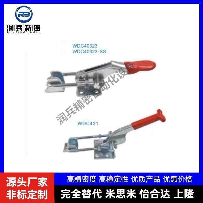 替代怡合达肘夹WDC40341/40323/431-SS 不锈钢门闩式快速夹钳夹具