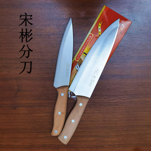 宋彬分刀6寸宋氏菜刀分割屠宰专用小尖刀屠户肉店杀猪多用厨师刀