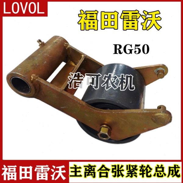 皮带J轮脱粒主离合张紧收割机5轮田雷沃总成BRG配件张紧155H504福