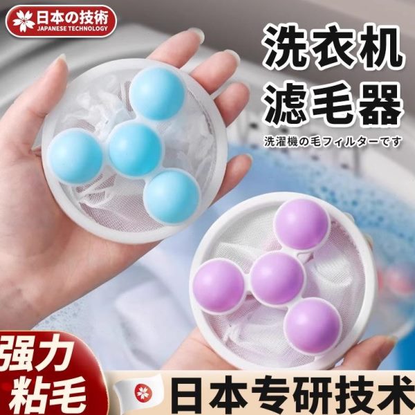 洗衣机过滤网袋滤漂器毛洗护家用浮除球去毛吸毛通用神器毛清洁