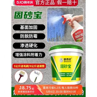 水泥地面起渗沙剂砂化处理克界面剂返墙面固砂固掉星型固沙透沙宝