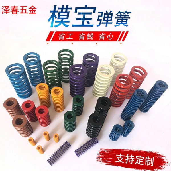 模宝弹簧压缩【矩形宝弹簧模】模具标准五金机械弹簧件汽车