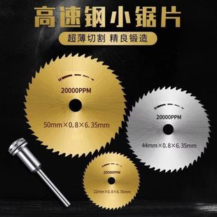 切专用王锯片迷你塑料木头小高速钢圆锯片切割片电钻木工电磨机铁