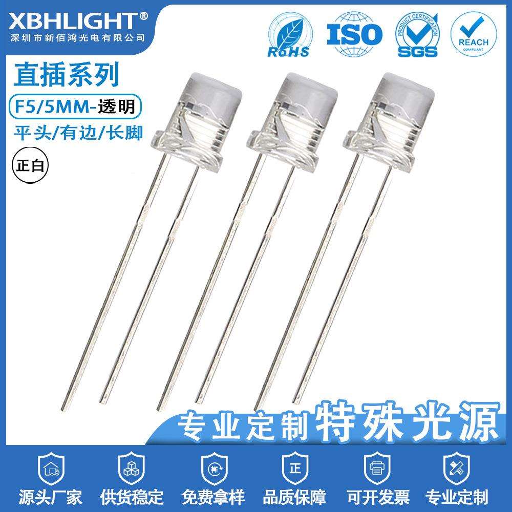 F5/5MM平头有边透明单色LED直插式指示灯珠长脚短脚发光二级管led
