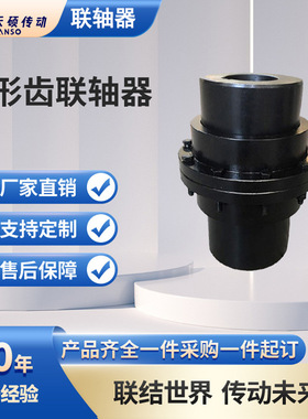 GCLD型鼓形齿式联轴器 45号钢大扭矩电机减速机对轮鼓形齿连轴器