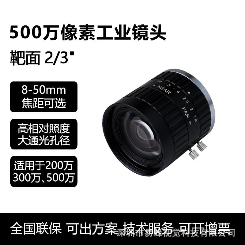 500万像素工业相机镜头高清低畸变2/3"靶?机器视觉C口焦距可选