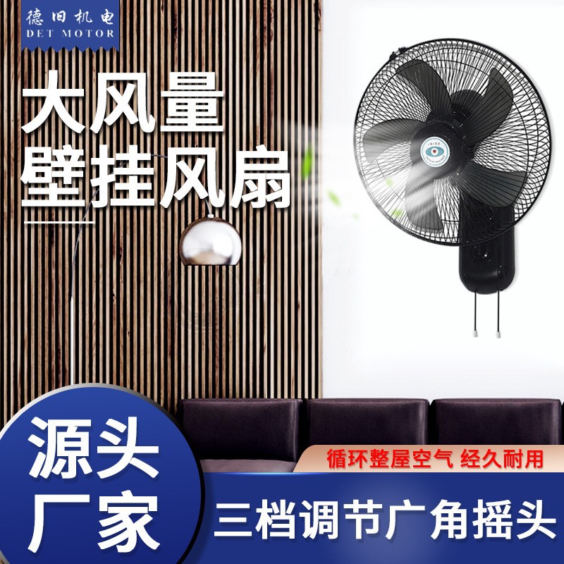 德旧厂家直销三档调速壁挂风扇广角摇头送风卧室办公室商用挂壁扇