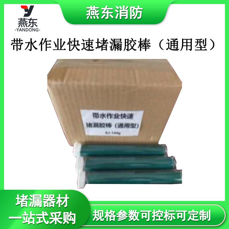 KJ-114带水作业快速堵漏胶棒（通用型）漏孔裂纹封堵器材
