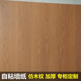 饰贴膜 厂家批发 pvc装 展柜展台贴纸 波音软片 木纹自粘墙纸